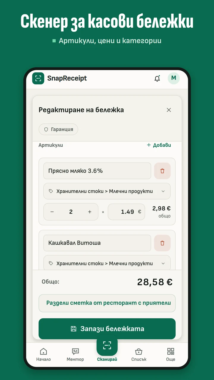 Разчетена касова бележка в SnapReceipt с артикули, цени и категории